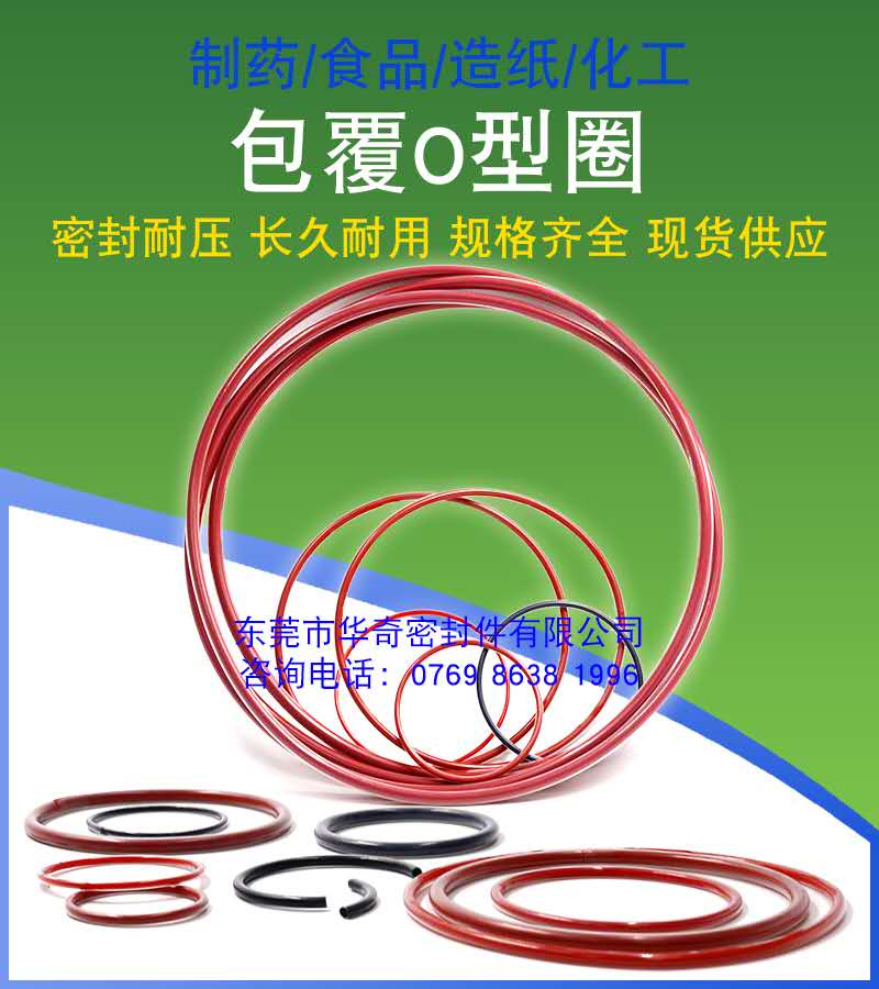 包氟O型圈系列密封圈在食品，醫(yī)藥，醫(yī)學等領(lǐng)域的優(yōu)點