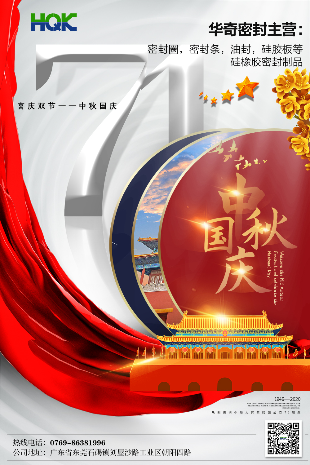 又是中秋見明月，恰逢國慶添幸福！2020年中秋國慶節(jié)放假安排通知